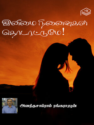 cover image of Inimai Ninaivugal Thodarattume!